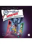 Энрике Карлос Мартин - Внеклассные сыщики. Загадочное похищение в пансионате