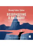 Йозеф Урбан - Возвращение в Вальбону