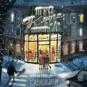 Постер книги «Три ключа» из четвёртого «А»