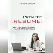 Постер книги Project Resume