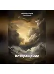 Священник Георгий (Юрий) Думби - Возвращение