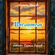 Постер книги Мыслитель