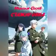 Постер книги Стажировка