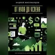 Постер книги Быстрые деньги онлайн. Как заработать без больших вложений