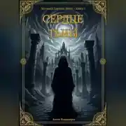 Постер книги Сердце Тьмы