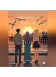 Анна Аниссимова - Однажды в Брайтоне