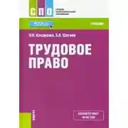 Постер книги Трудовое право