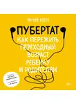Рогге Ян-Уве - Пубертат