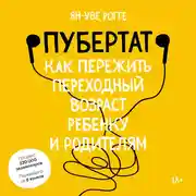 Постер книги Пубертат