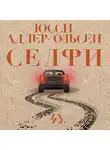 Адлер-Ольсен Юсси - Селфи