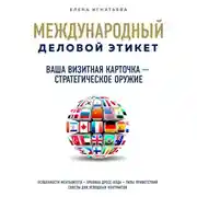 Постер книги Ваша визитная карточка - стратегическое оружие