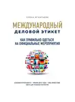 Игнатьева Елена - Как правильно одеться на официальные мероприятия