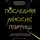 Константин Лив - Последняя миссис Пэрриш