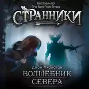 Постер книги Волшебник Севера