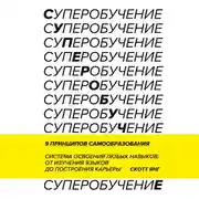 Постер книги Суперобучение