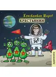 Шаров Константин - Крестьянин