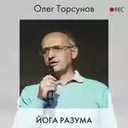 Постер книги Йога разума