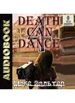 Вальтер Макс - Смерть может танцевать (книга 4)