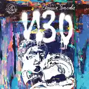 Постер книги Изо