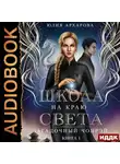 Архарова Юлия - Загадочный Чонрэй