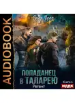 Усов Серг - Регент