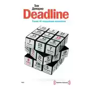 Постер книги Deadline. Роман об управлении проектами