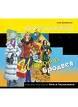 Дарья Донцова - Инкогнито с Бродвея