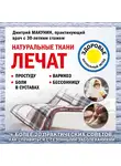 Дмитрий Макунин - Натуральные ткани лечат