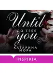 Катарина Мора - До тебя
