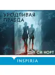 Эл Си Норт - Уродливая правда