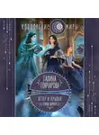 Галина Гончарова - Ветер и крылья. Старые дороги