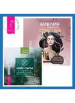  Джеффри Вуд - Библия женского счастья. Новое счастье. Практики духовного роста и жизни с намерением