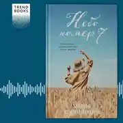 Постер книги Небо № 7