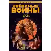 Постер книги Дуэль