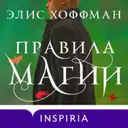 Постер книги Правила магии