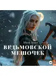 Maya Moon - Ведьмовской мешочек
