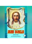 Елена Кибирева - Лилии полевые. Крестоносцы