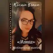 Постер книги Метка