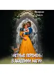 Налерма Эмиль - Улетные перемены в Академии Магии