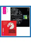 Вадим Зеланд - Не позволяйте тревоге рулить вашей жизнью. Наука управления эмоциями. Наука управления эмоциями и осознанность для преодоления страха и беспокойства. Трансерфинг реальности. Ступень I: Пространство вариантов