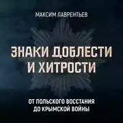 Постер книги От Польского восстания до Крымской войны