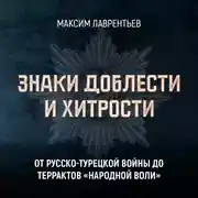 Постер книги От Русско-турецкой войны до терактов «Народной воли»