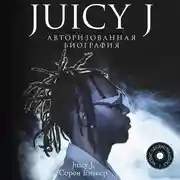 Постер книги Juicy J. Авторизованная биография