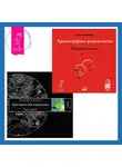 Вадим Зеланд - Трансерфинг реальности. Ступень I. Пространство вариантов. Обратная связь. Часть 1