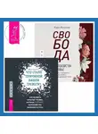 Хайме Кастильо - Свобода от беспокойства о здоровье. Как понять и преодолеть навязчивую тревогу и обрести душевный покой. Что стало причиной вашей тревоги? Как выявить скрытые травмы, которые кормят беспокойство, волнение и страх