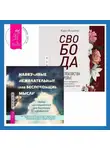 Эми Джонсон - Свобода от беспокойства о здоровье. Как понять и преодолеть навязчивую тревогу и обрести душевный покой. Навязчивые, нежелательные или беспокоящие мысли. Набор инструментов для быстрого избавления