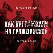 Постер книги Восточный фронт