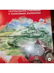 Игорь Коваленко - КВТИУ. Театральное училище с танковым уклоном.