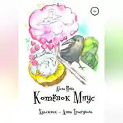 Постер книги Котёнок Мяус