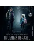 Ёжи Старлайт - Пробный образец
